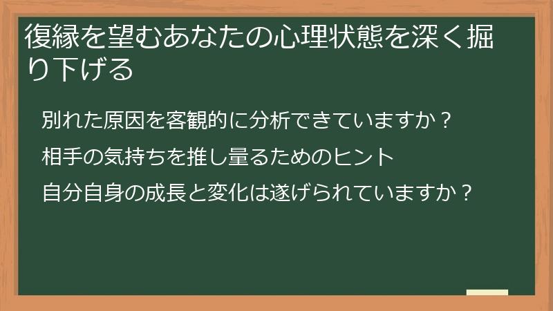 復縁を望むあなたの心理状態を深く掘り下げる