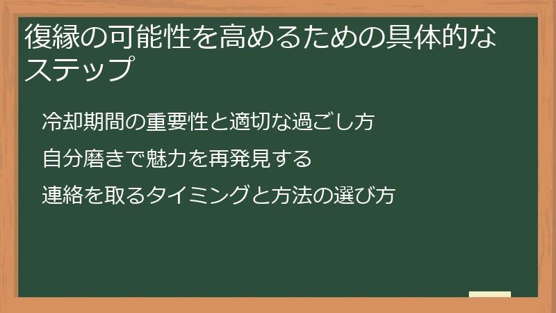 復縁の可能性を高めるための具体的なステップ