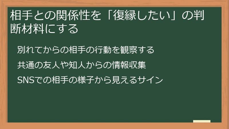 相手との関係性を「復縁したい」の判断材料にする
