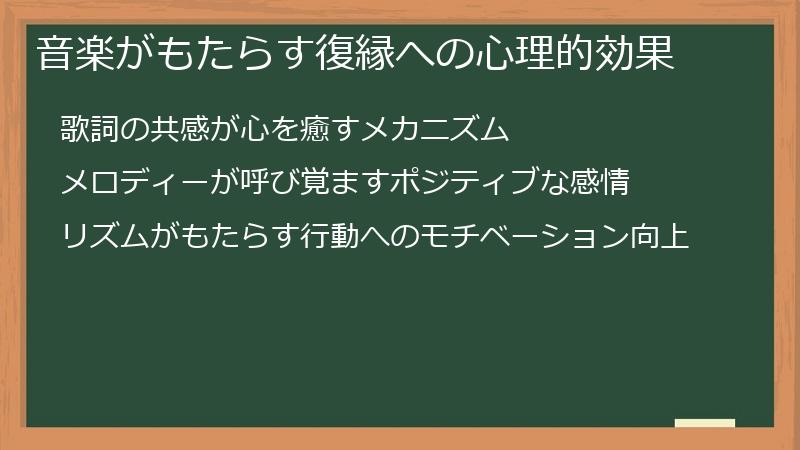 音楽がもたらす復縁への心理的効果