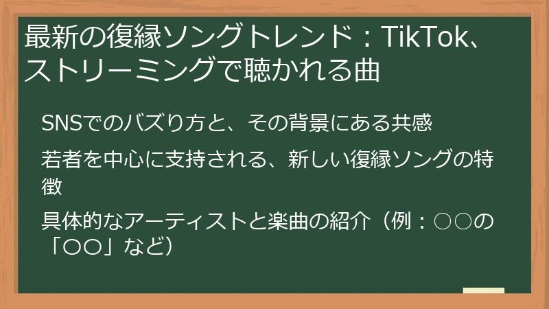 最新の復縁ソングトレンド:TikTok、ストリーミングで聴かれる曲