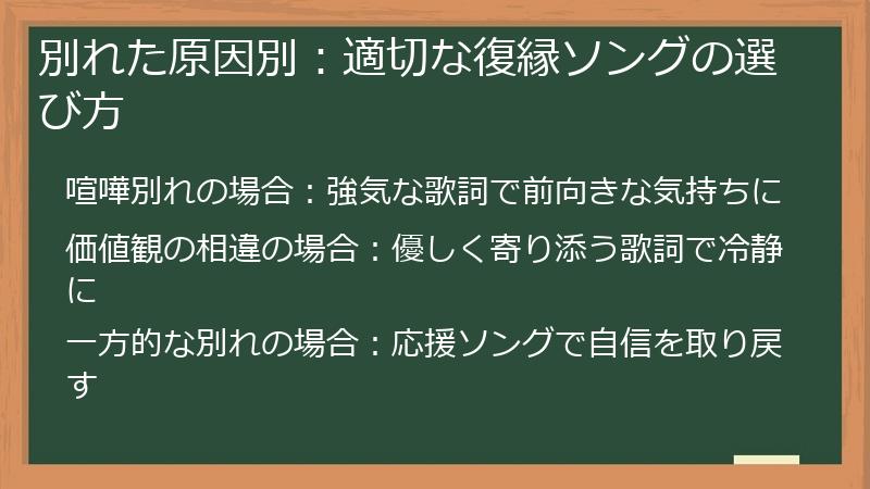 別れた原因別:適切な復縁ソングの選び方