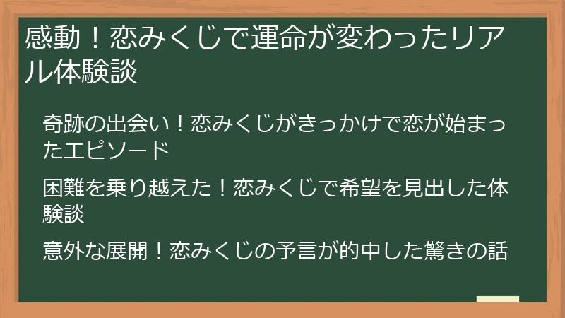 感動!恋みくじで運命が変わったリアル体験談