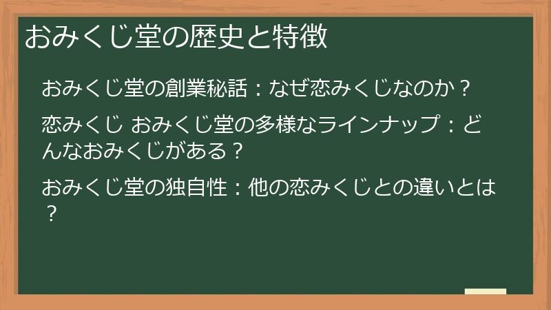 おみくじ堂の歴史と特徴