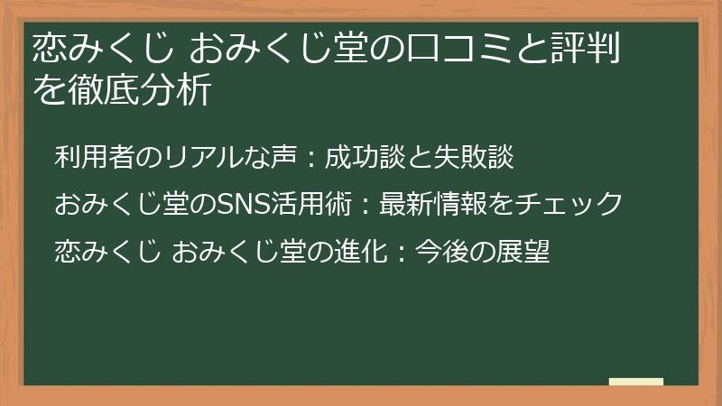 恋みくじ おみくじ堂の口コミと評判を徹底分析
