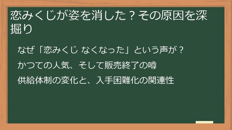 恋みくじが姿を消した？その原因を深掘り