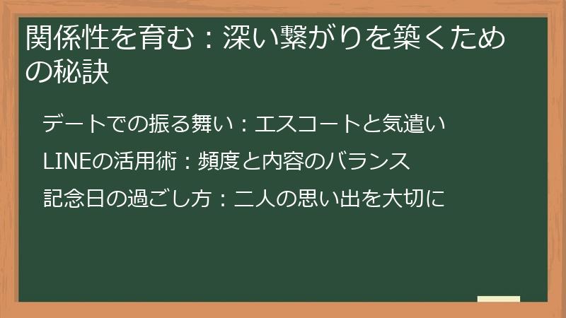 関係性を育む:深い繋がりを築くための秘訣