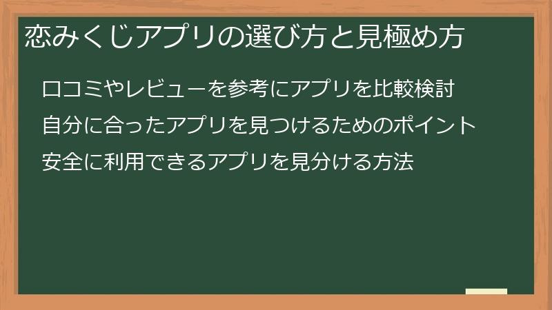恋みくじアプリの選び方と見極め方