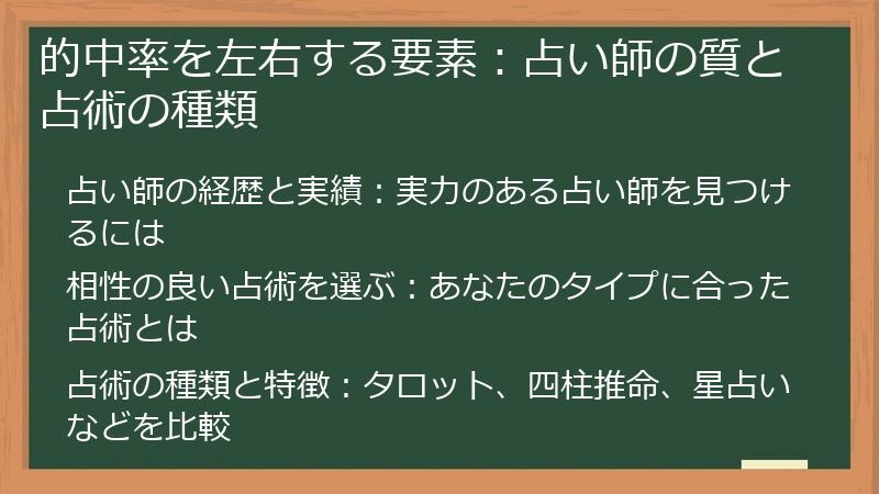 的中率を左右する要素:占い師の質と占術の種類