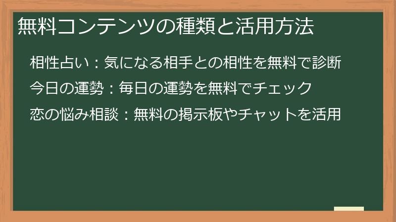 無料コンテンツの種類と活用方法