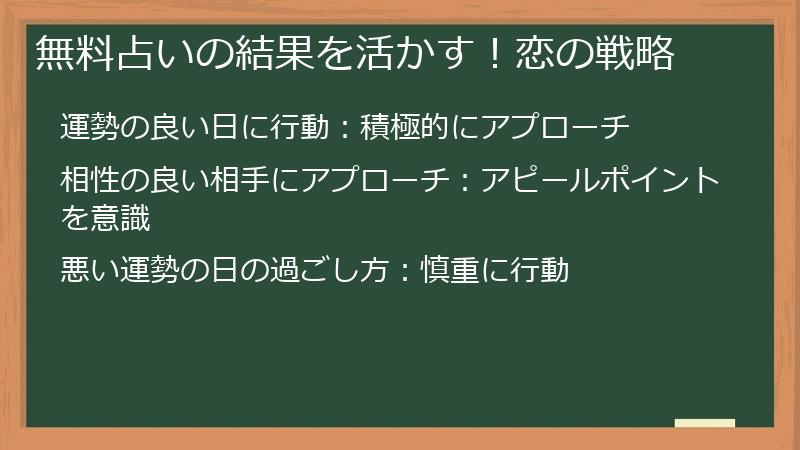 無料占いの結果を活かす!恋の戦略