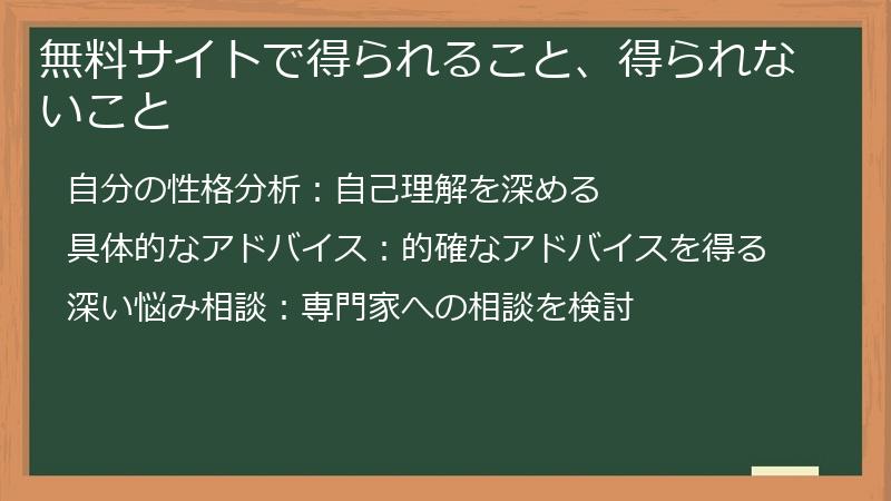 無料サイトで得られること、得られないこと
