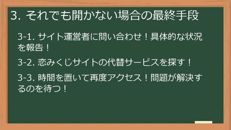 3. それでも開かない場合の最終手段