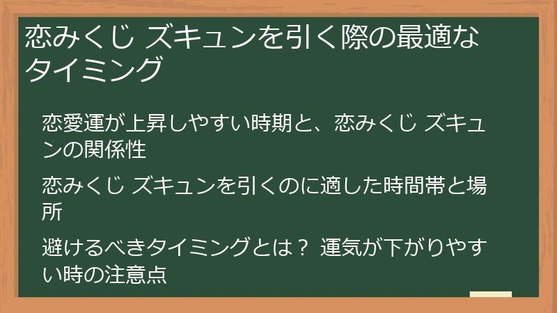 恋みくじ ズキュンを引く際の最適なタイミング