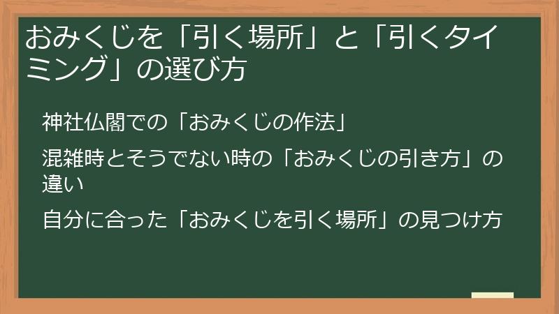 おみくじを「引く場所」と「引くタイミング」の選び方