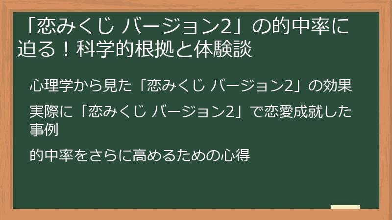 「恋みくじ バージョン2」の的中率に迫る！科学的根拠と体験談