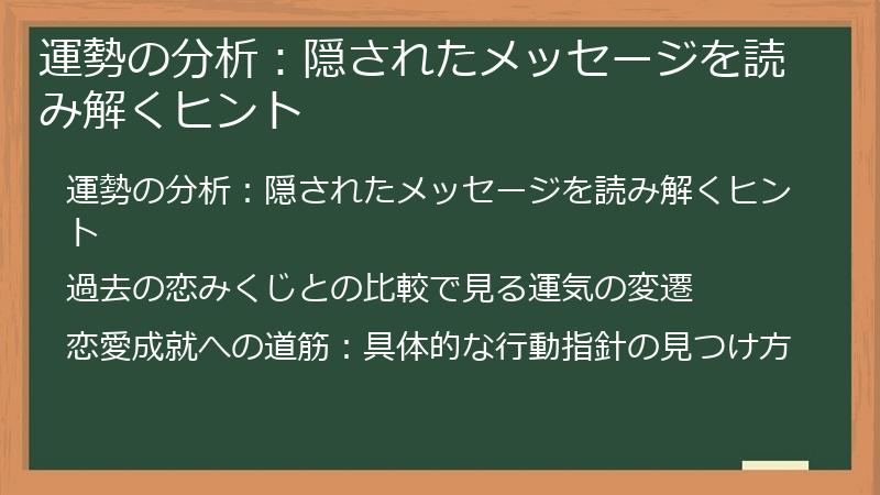 運勢の分析:隠されたメッセージを読み解くヒント