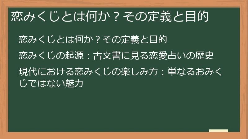 恋みくじとは何か?その定義と目的
