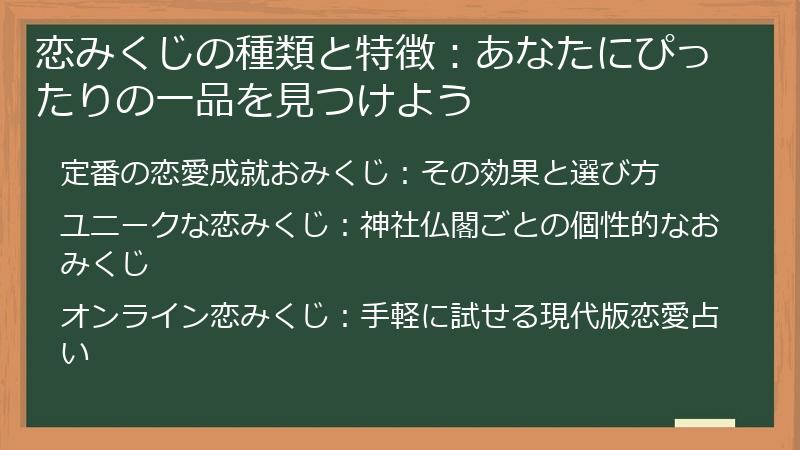 恋みくじの種類と特徴:あなたにぴったりの一品を見つけよう