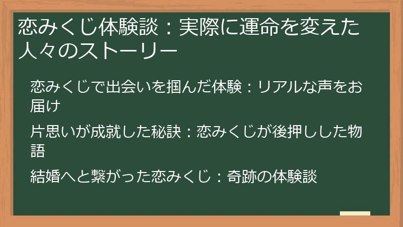 恋みくじ体験談:実際に運命を変えた人々のストーリー