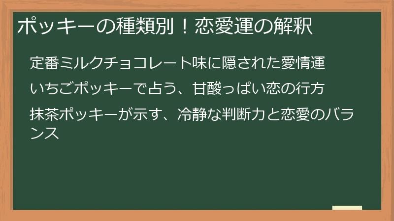 ポッキーの種類別！恋愛運の解釈