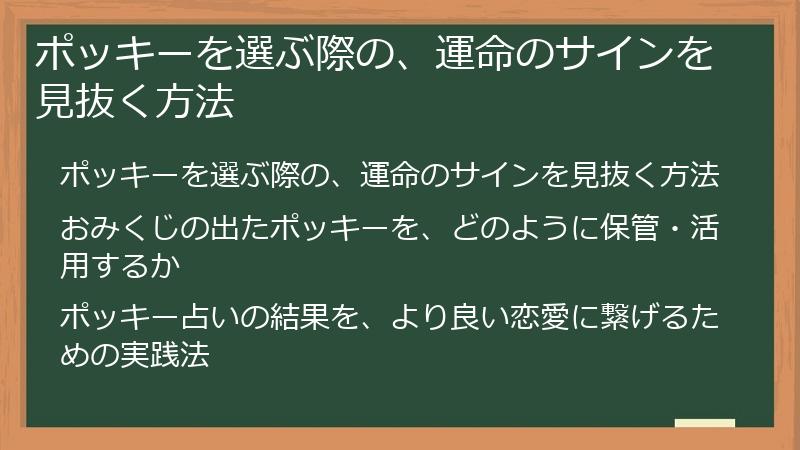 ポッキーを選ぶ際の、運命のサインを見抜く方法