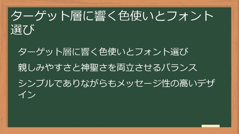 ターゲット層に響く色使いとフォント選び