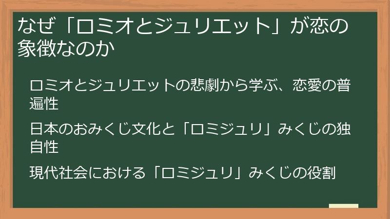 なぜ「ロミオとジュリエット」が恋の象徴なのか