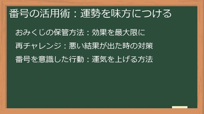 番号の活用術：運勢を味方につける