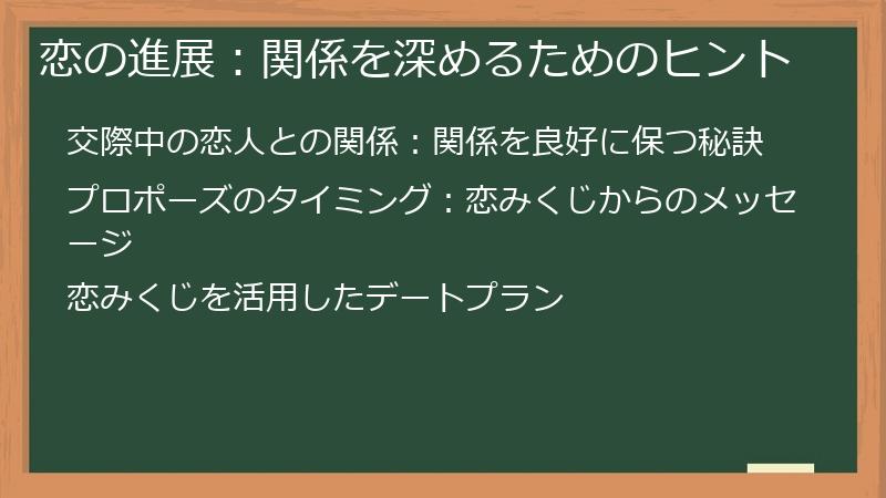 恋の進展：関係を深めるためのヒント