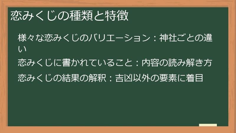 恋みくじの種類と特徴