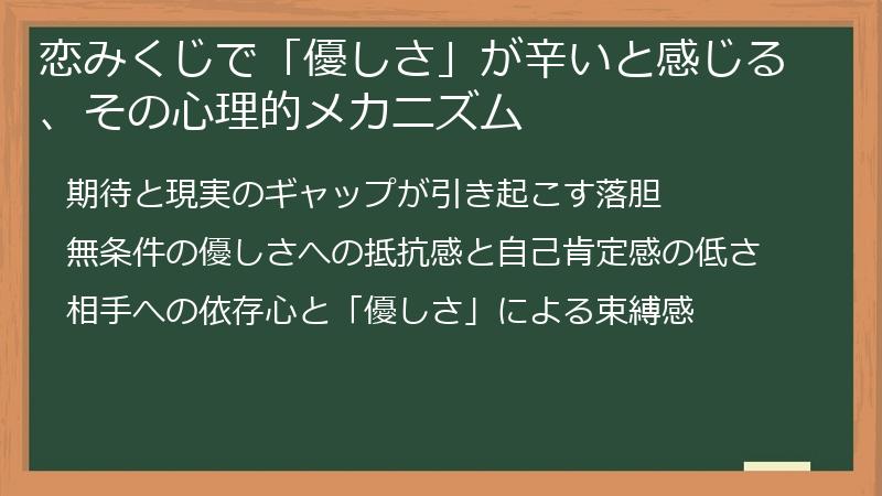恋みくじで「優しさ」が辛いと感じる、その心理的メカニズム