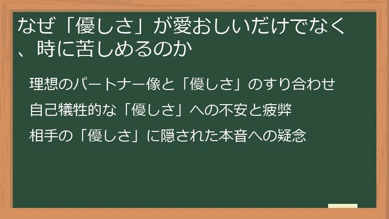 なぜ「優しさ」が愛おしいだけでなく、時に苦しめるのか
