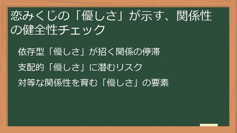 恋みくじの「優しさ」が示す、関係性の健全性チェック