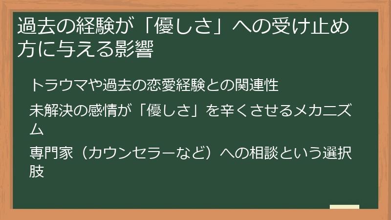 過去の経験が「優しさ」への受け止め方に与える影響