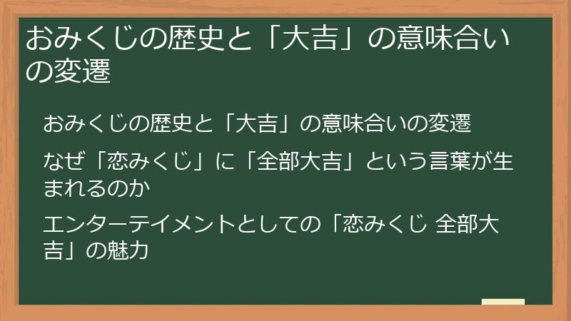 おみくじの歴史と「大吉」の意味合いの変遷