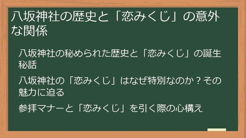 八坂神社の歴史と「恋みくじ」の意外な関係