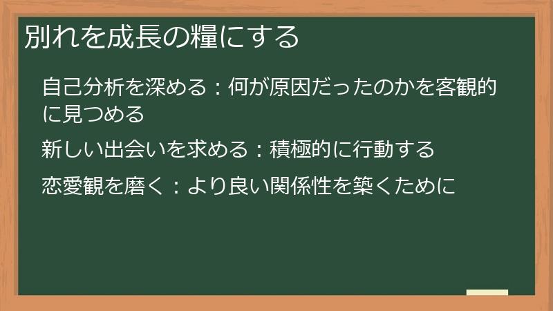 別れを成長の糧にする