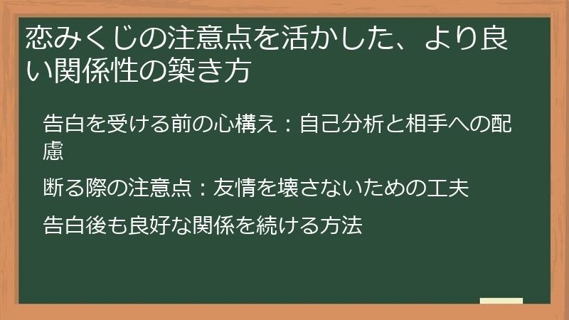 恋みくじの注意点を活かした、より良い関係性の築き方