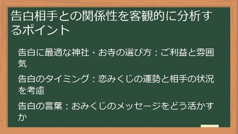 告白相手との関係性を客観的に分析するポイント