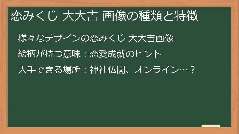 恋みくじ 大大吉 画像の種類と特徴