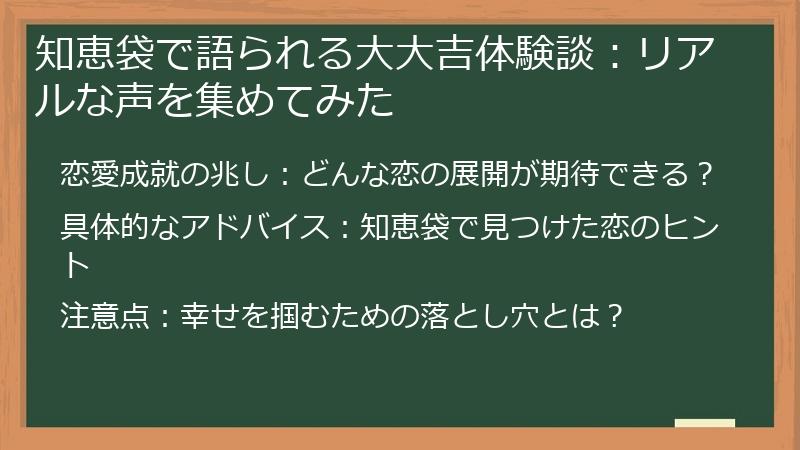 知恵袋で語られる大大吉体験談：リアルな声を集めてみた