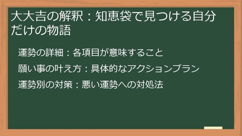 大大吉の解釈：知恵袋で見つける自分だけの物語