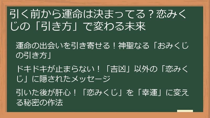 引く前から運命は決まってる？恋みくじの「引き方」で変わる未来