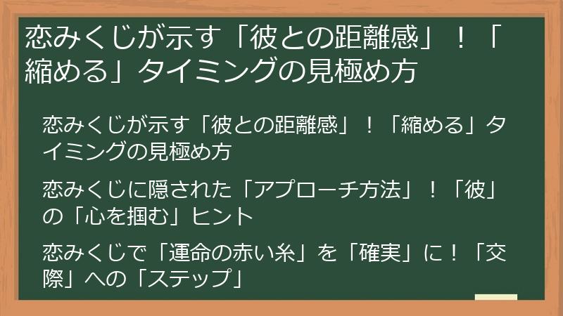 恋みくじが示す「彼との距離感」！「縮める」タイミングの見極め方