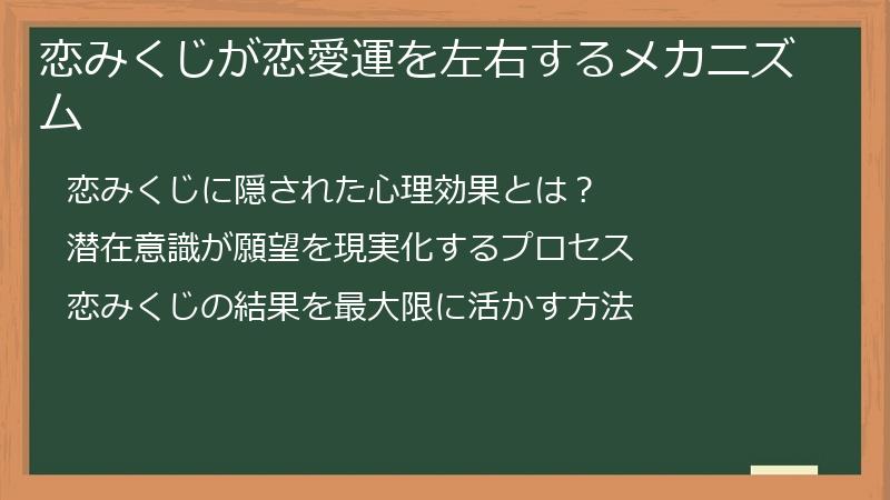 恋みくじが恋愛運を左右するメカニズム