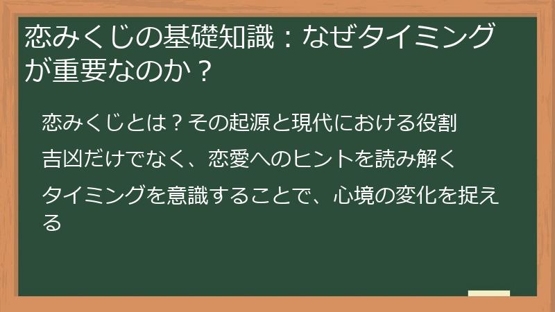 恋みくじの基礎知識：なぜタイミングが重要なのか？