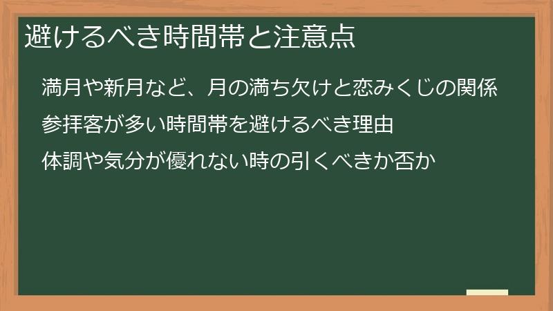 避けるべき時間帯と注意点