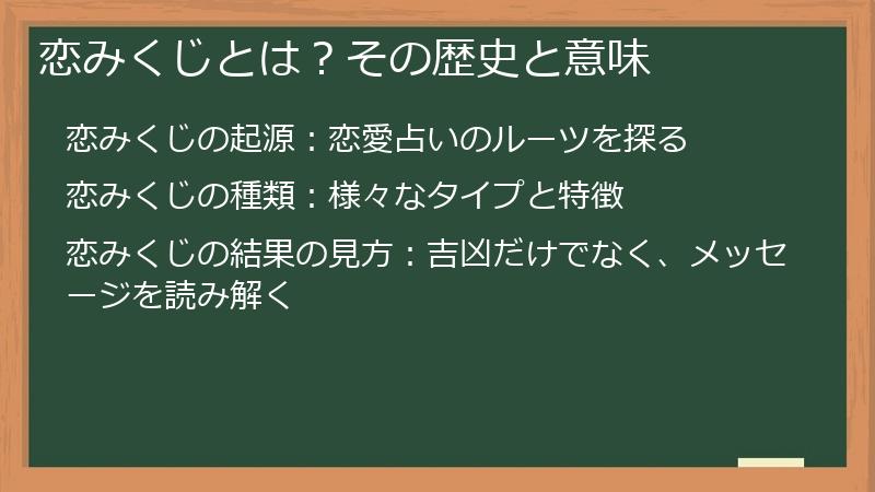 恋みくじとは？その歴史と意味