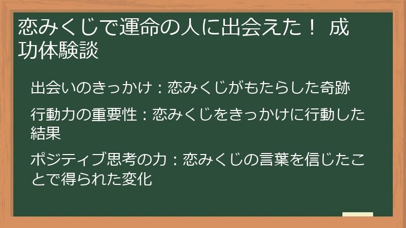 恋みくじで運命の人に出会えた！ 成功体験談